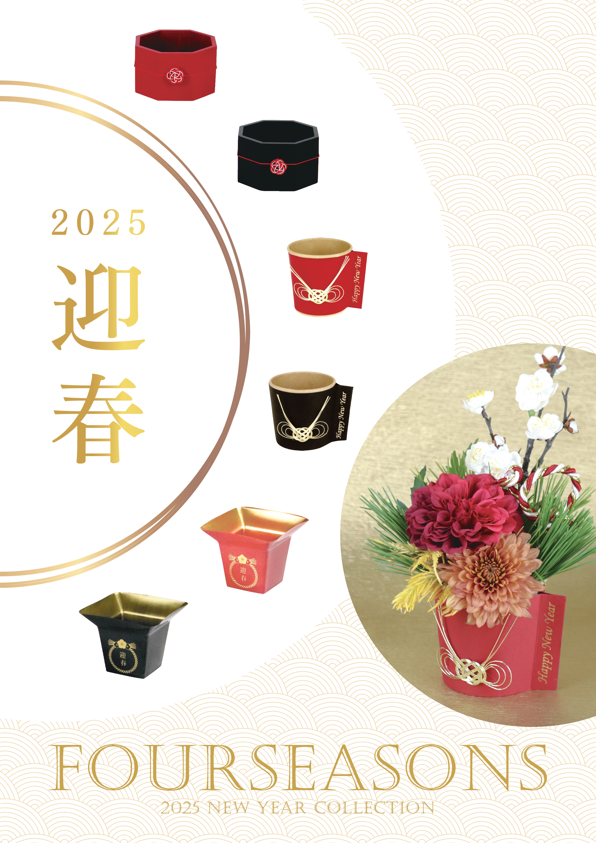 2025 NEW YEAR COLLECTION