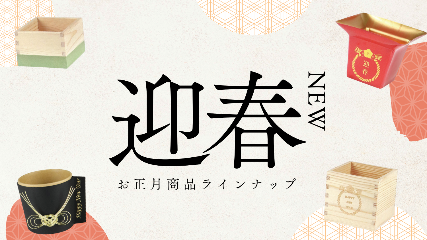 【Newyear】