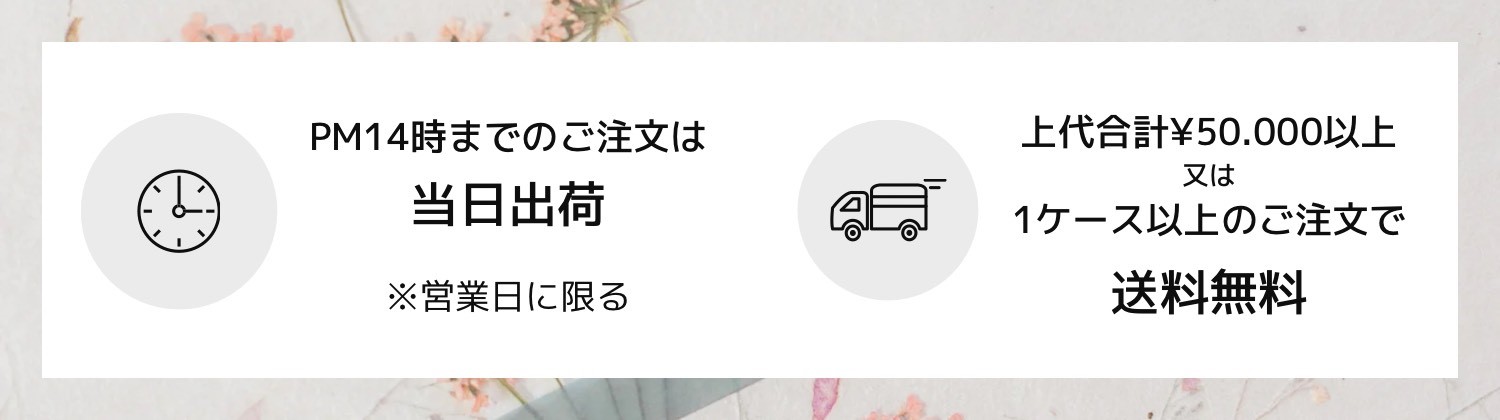 配送方法送料について