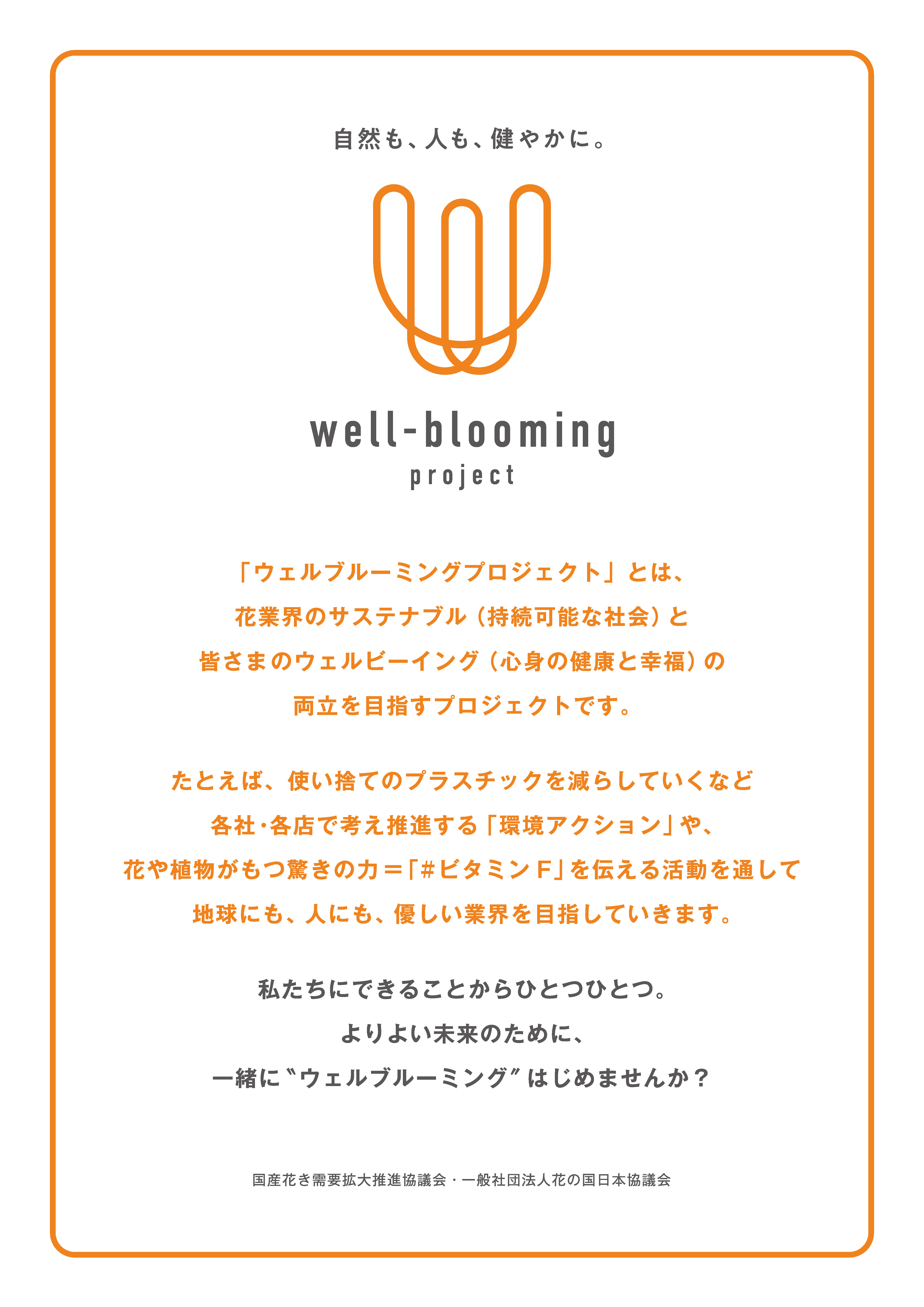 well-blooming project