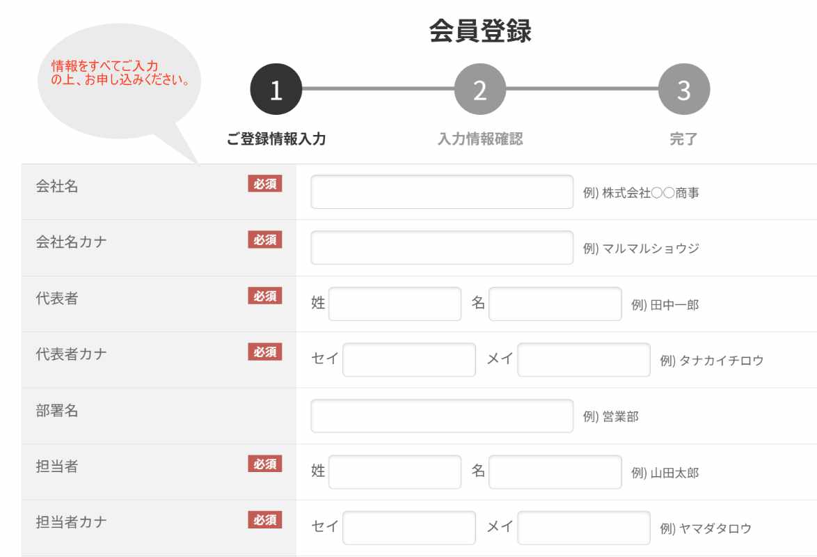 新規会員登録（画面イメージ）