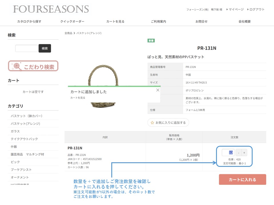 注文手続き（画面イメージ）