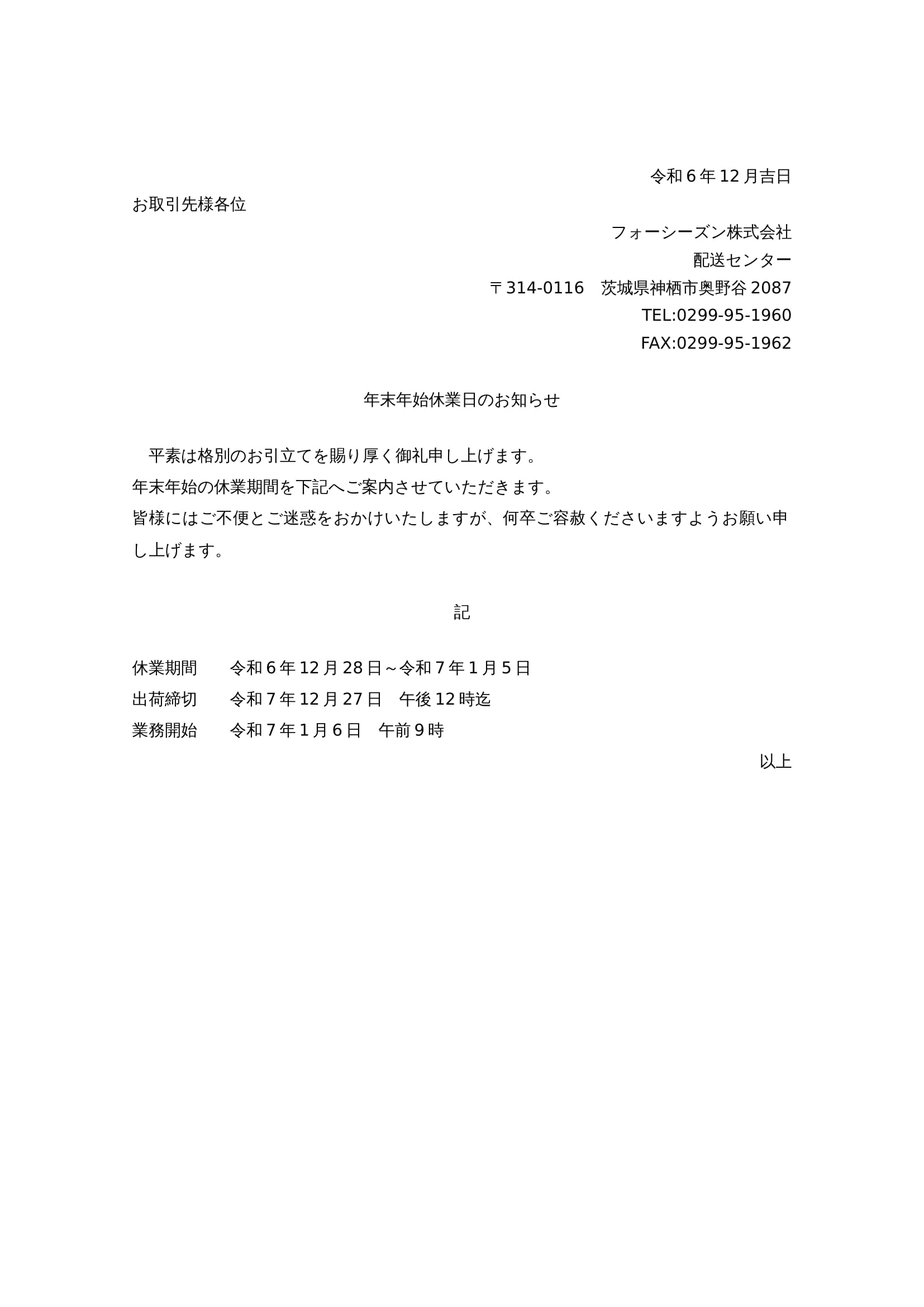 年末年始　営業日のご案内